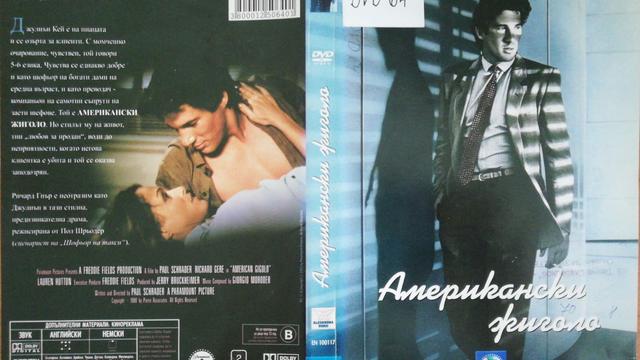 Американски жиголо (1980) (бг субтитри) (част 2) DVD Rip Paramount DVD