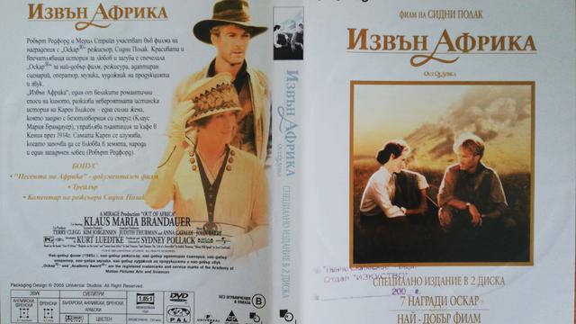 Извън Африка (1985) (бг субтитри) (част 1) DVD Rip Universal Home Entertainment