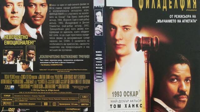 Филаделфия (1993) (бг субтитри) (част 2) DVD Rip Sony Pictures Home Entertainment