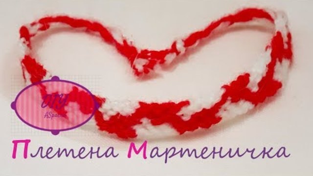 Mартенички  | Баба Марта  | Baba Marta | Martenichki | мартенички | Bracelet