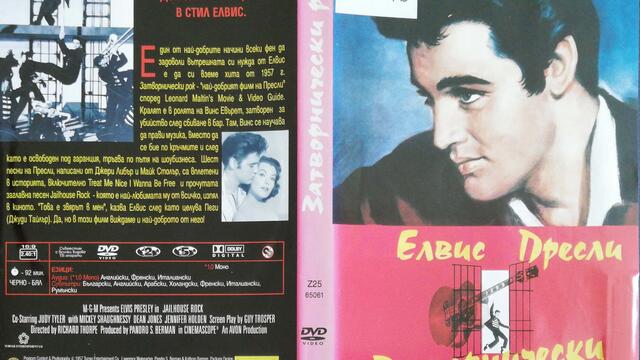 Затворнически рок (1957) (бг субтитри) (част 3) DVD Rip Warner Home Video