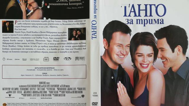 Танго за трима (1999) (бг субтитри) (част 2) DVD Rip Warner Home Video