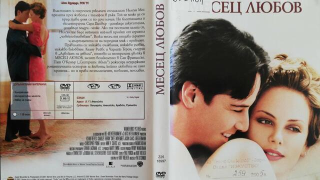 Месец любов (2001) (бг субтитри) (част 1) DVD Rip Warner Home Video
