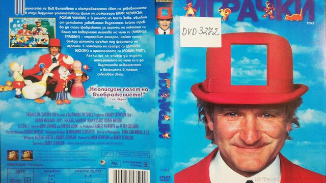 Играчки (1992) (бг субтитри) (част 1) DVD Rip 20th Century Fox Home Entertainment