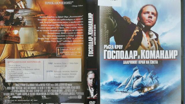 Господар и командир: Далечният край на света (2003) (бг субтитри) (част 1) DVD Rip 20th Century Fox Home Entertainment