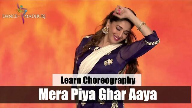 'Mera Piya Ghar Aaya dance да танцуваме с Мадхури Диксит