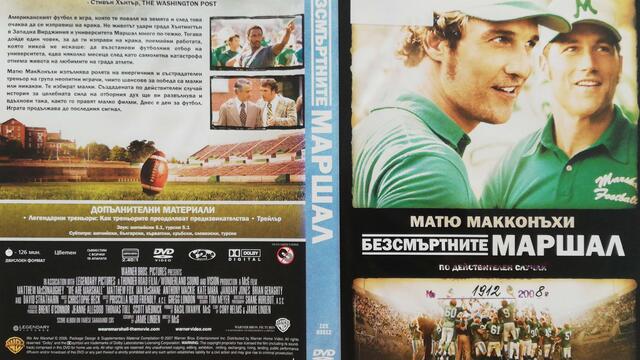 Безсмъртните Маршал (2006) (бг субтитри) (част 1) DVD Rip Warner Home Video
