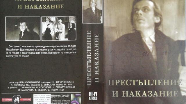 Престъпление и наказание (1969) (бг субтитри) (част 1) VHS Rip Русия днес АД 1999