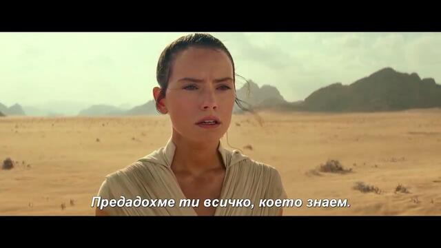 Star Wars: The Rise of Skywalker-Трейлър 2019