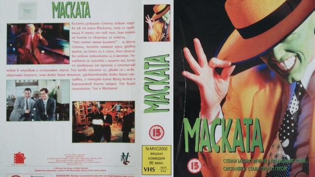 Маската (1994) (бг аудио) (част 1) TV-VHS Rip Канал 1 24.08.2003