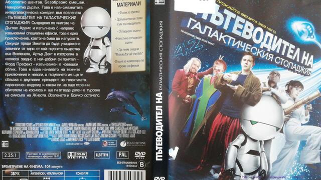 Пътеводител на галактическия стопаджия (2005) (бг субтитри) (част 1) DVD Rip Touchstone Home Entertainment