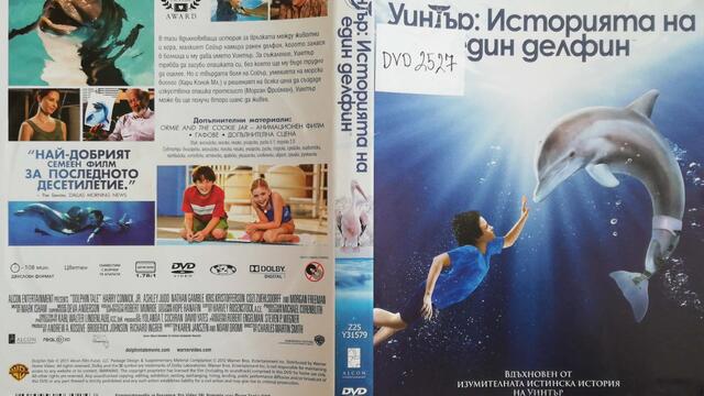 Уинтър: Историята на един делфин (2011) (бг субтитри) (част 2) DVD Rip Warner Home Video