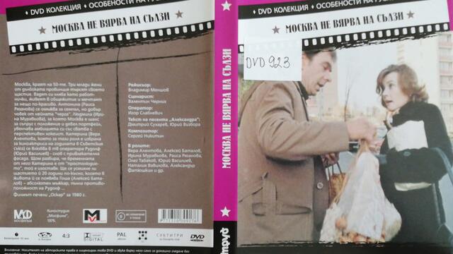 Москва не вярва в сълзи (1979) (бг субтитри) (част 7) DVD Rip Мултивижън 2006
