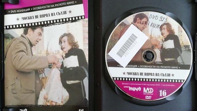 Москва не вярва в сълзи (1979) (бг субтитри) (част 9) DVD Rip Мултивижън 2006
