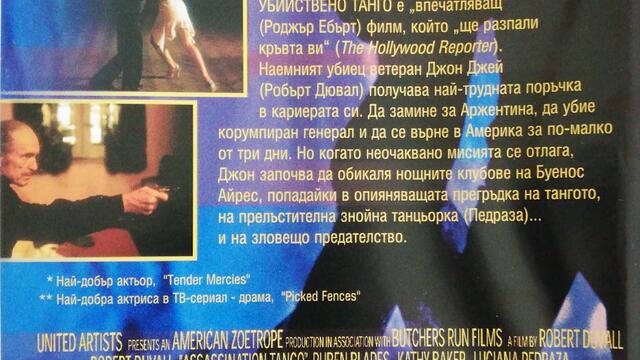 Убийствено танго (2002) (бг субтитри) (част 3) VHS Rip Мейстар филм 2004