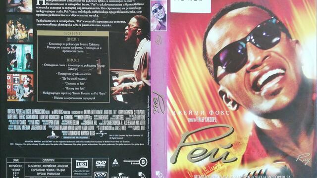 Рей - кино версия (2004) (бг субтитри) (част 1) DVD Rip Universal Home Entertainment