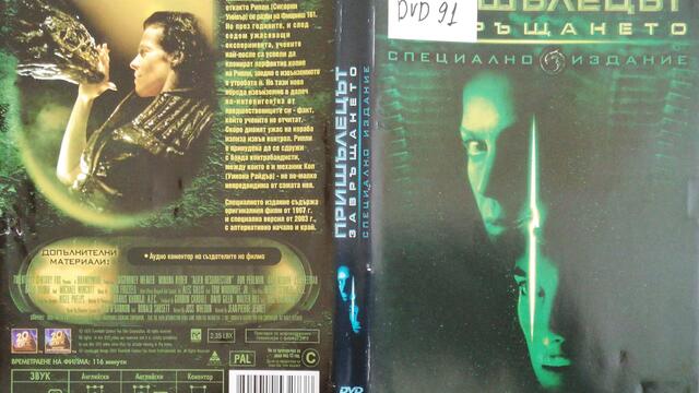 Пришълецът: Завръщането - удължена версия (1997) (бг субтитри) (част 10) DVD Rip 20th Century Fox Home Entertainment