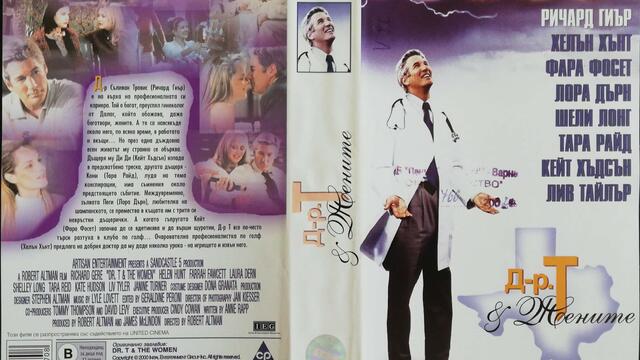 Българското VHS издание на Доктор Т и жените (2000) Александра видео 2001 (снимки и видео)