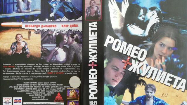 Българското VHS издание на Ромео и Жулиета (1996) Мейстар филм 1998 (снимки и видео)