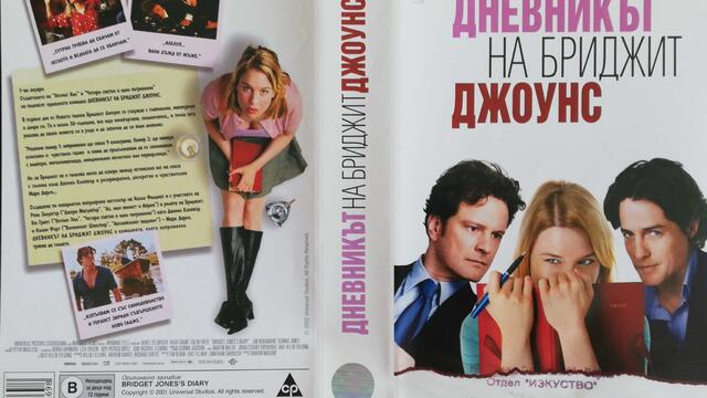 Българското VHS издание на Дневникът на Бриджит Джоунс (2001) Александра видео 2002 (снимки и видео)