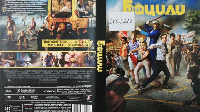 Бацили (2014) (бг субтитри) (част 1) DVD Rip Universal Studios Home Entertainment
