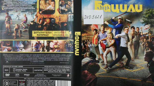 Бацили (2014) (бг субтитри) (част 2) DVD Rip Universal Studios Home Entertainment