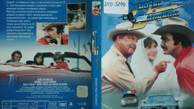 Смоуки и бандита (1977) (бг субтитри) (част 2) DVD Rip Universal Home Entertainment