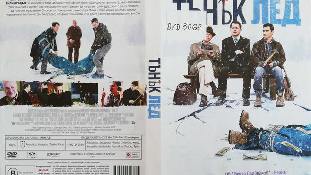 Тънък лед (2013) (бг субтитри) (част 1) DVD Rip Universal Home Entertainment