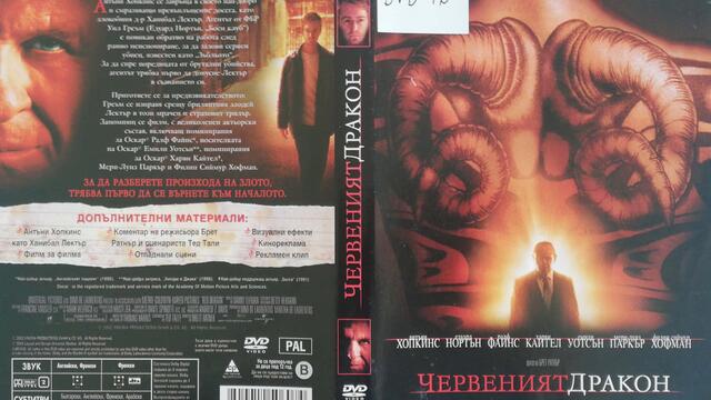 Червеният дракон (2002) (бг субтитри) (част 3) DVD Rip Universal Home Entertainment