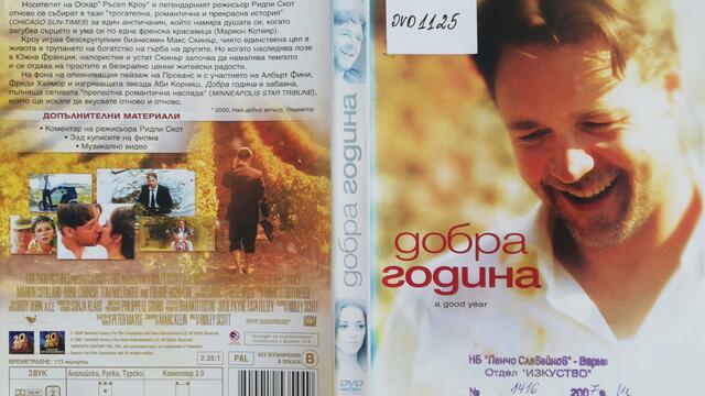 Добра година (2006) (бг субтитри) (част 6) DVD Rip 20th Century Fox Home Entertainment