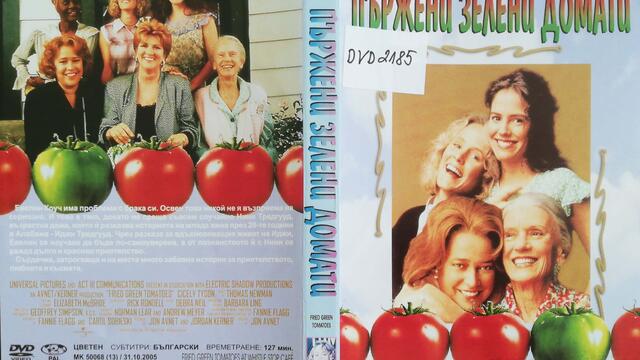 Пържени зелени домати (1991) (бг субтитри) (част 1) DVD Rip