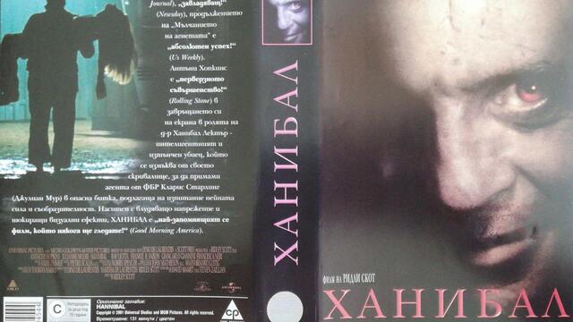 Ханибал (2001) (бг субтитри) (част 1) VHS Rip Александра видео 2002