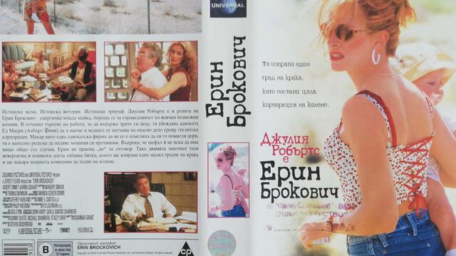 Ерин Брокович (2000) (бг субтитри) (част 1) VHS Rip Мейстар филм 2000