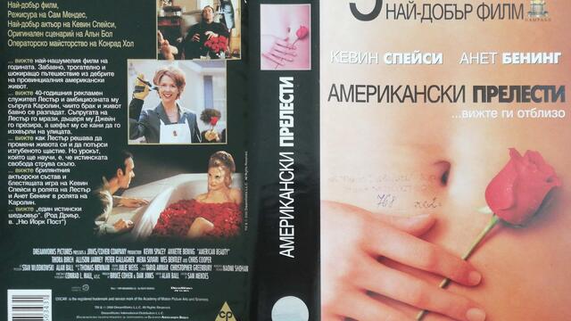 Американски прелести (1999) (бг субтитри) (част 1) VHS Rip Александра видео 2000