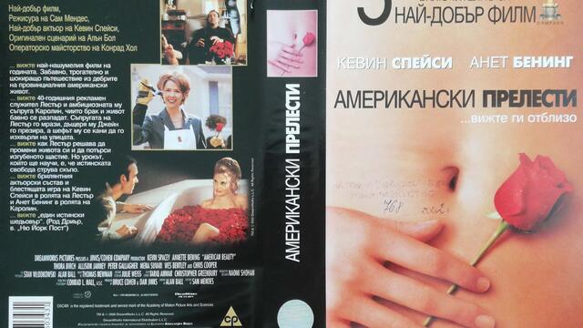Американски прелести (1999) (бг субтитри) (част 2) VHS Rip Александра видео 2000