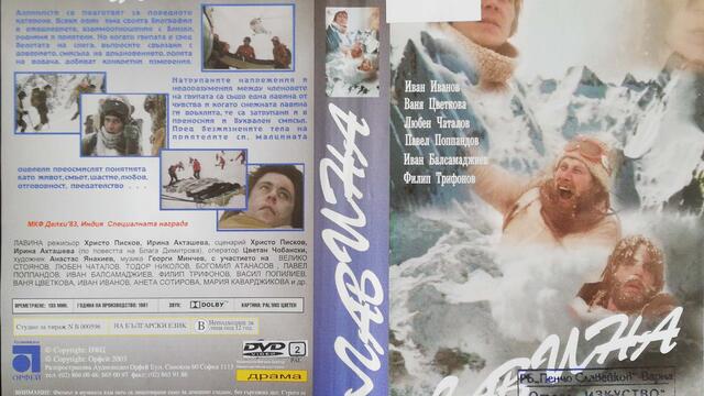 Лавина (1981) (бг аудио) (част 6) DVD Rip Аудиовидео ОРФЕЙ 2003