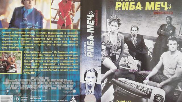 Парола: Риба меч (2001) (бг субтитри) (част 1) VHS Rip Александра видео 2002