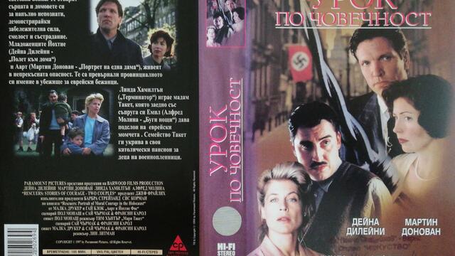 Урок по човечност (1997) (бг субтитри) (част 3) VHS Rip Александра видео 1999