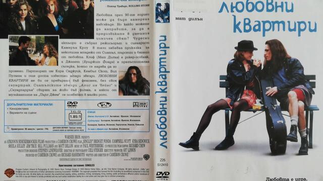 Любовни квартири (1992) (бг субтитри) (част 1) DVD Rip Warner Home Video
