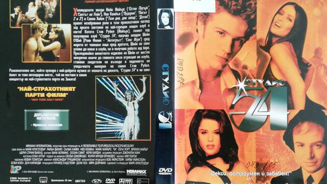 Студио 54 (1998) (бг субтитри) (част 1) DVD Rip Айпи видео 2005