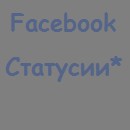 fb_statusii