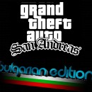 Превод на GTA San Andreas