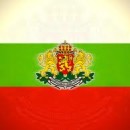 За всички горди Българи