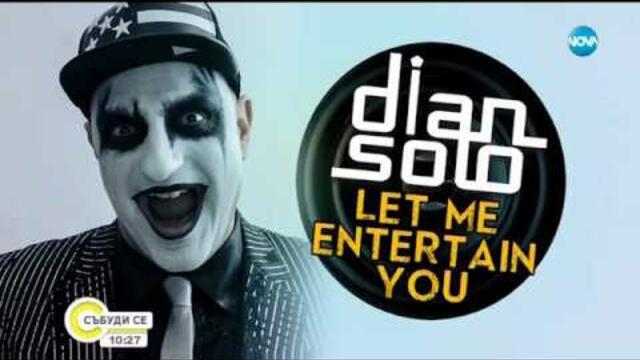 DJ Dian Solo с ремикс на "Let Me Entertain You" - Събуди се (14.07.2019)