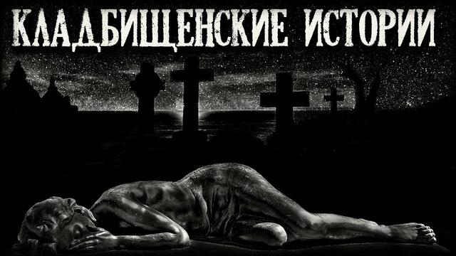 Истории на ночь (3в1): 1.Депрессия, 2.Поцелуй в полнолуние, 3.Попутчица из моrилы