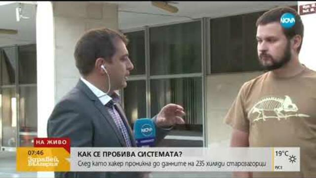 Хакер проникна до данните на 235 000 старозагорци. Как се пробива системата?