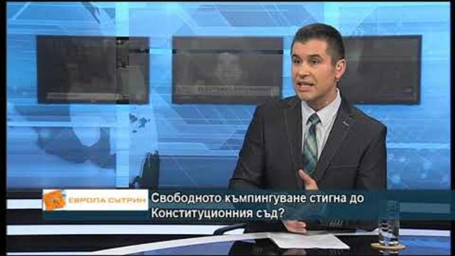 Свободното къмпингуване стигна до Конституционния съд?