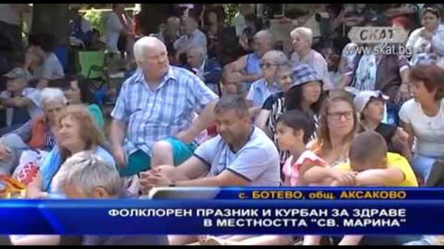 С курбан за здраве и фолклорен празник стотици почетоха Света Марина край Аксаково