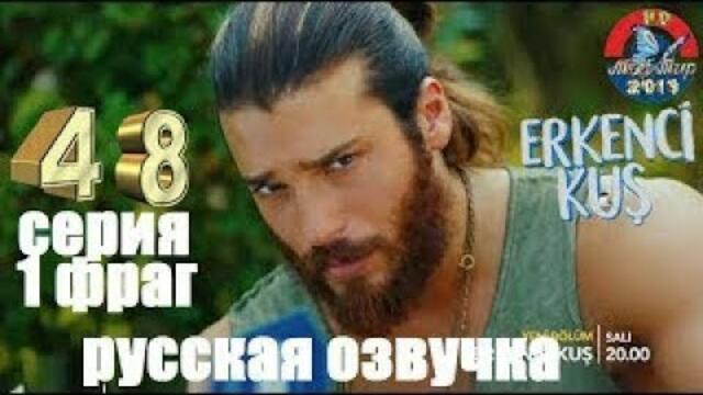 РАННЯЯ ПТАШКА 48 СЕРИЯ -  (РУССКАЯ ОЗВУЧКА ИРИНА КОТОВА)