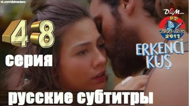 РАННЯЯ ПТАШКА 48 СЕРИЯ РУССКИЕ СУБТИТРЫ